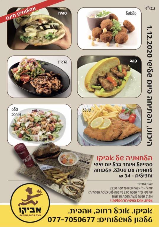 אביקו אוכל רחוב אביקו אוכל רחוב