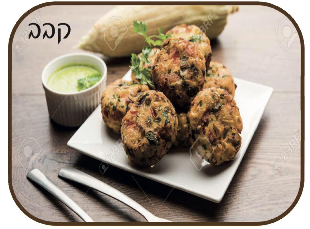 אביקו אוכל רחוב אביקו אוכל רחוב