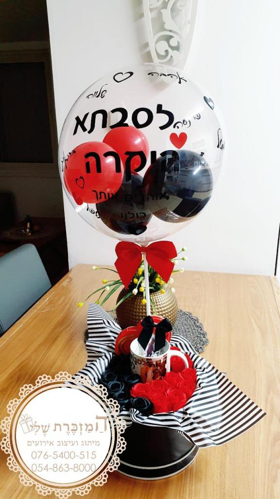 המזכרת שלי המזכרת שלי