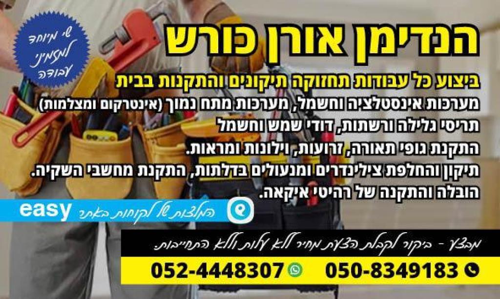 אורן כורש אורן כורש