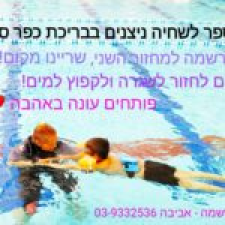 בריכת ניצנים תמר ניצן