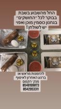 קסם הכוסמין
