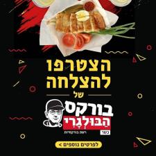 בורקס הבולגרי