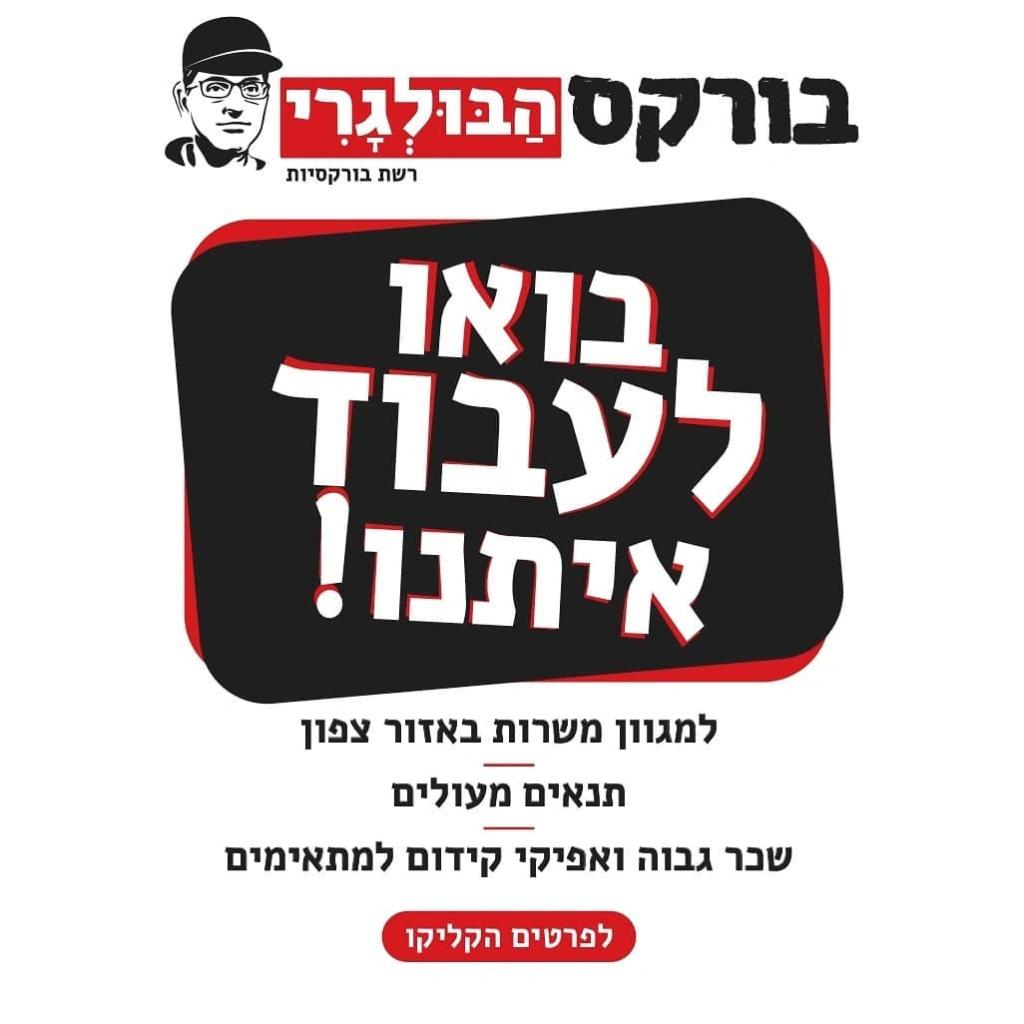 בורקס הבולגרי בורקס הבולגרי