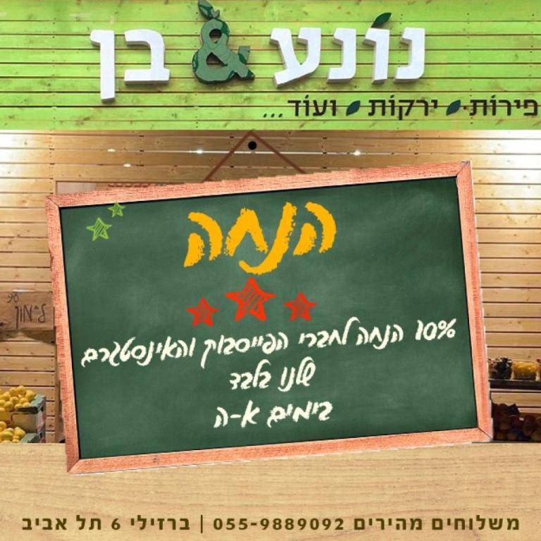 נונע ובן נונע ובן