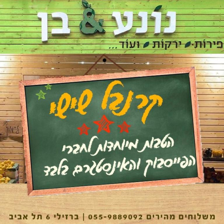 נונע ובן נונע ובן