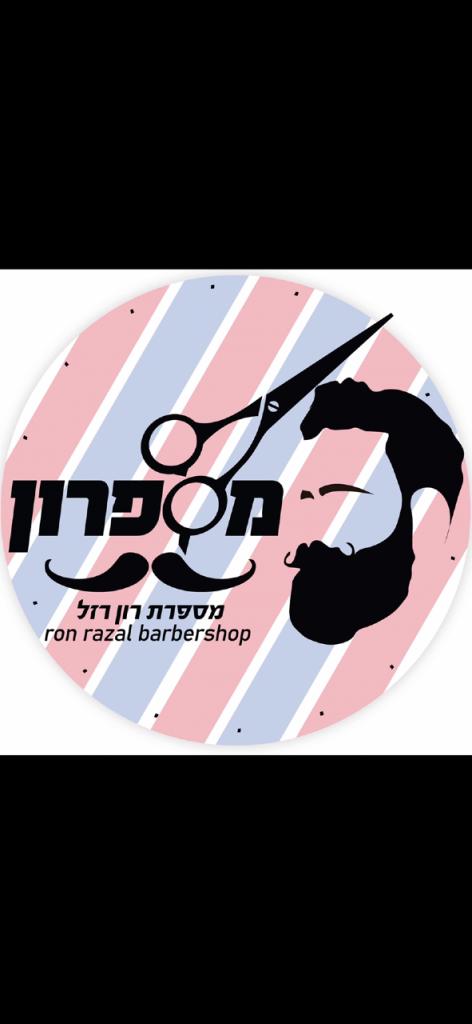 מספרון מספרון