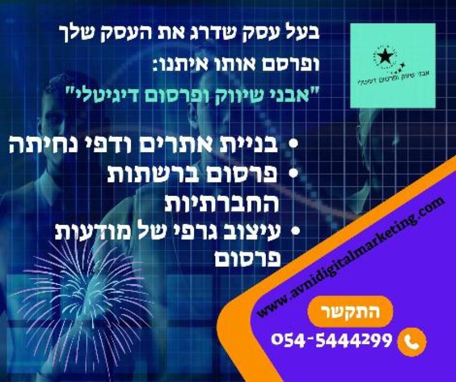 אבני פרסום דיגיטלי אבני פרסום דיגיטלי