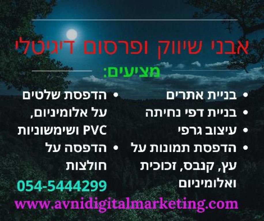 אבני פרסום דיגיטלי אבני פרסום דיגיטלי