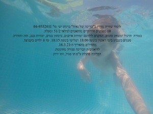 הבריכה של נאוה