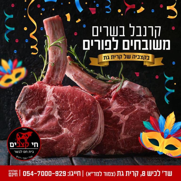 חי קצבים חי קצבים