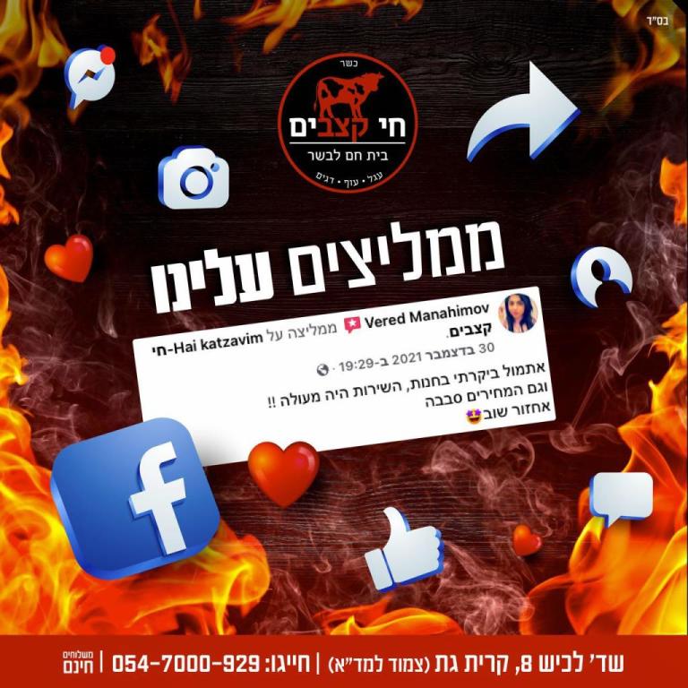 חי קצבים חי קצבים