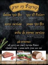 טוסט בשר ישראלי