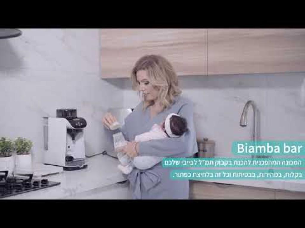 ביאמבה ביאמבה