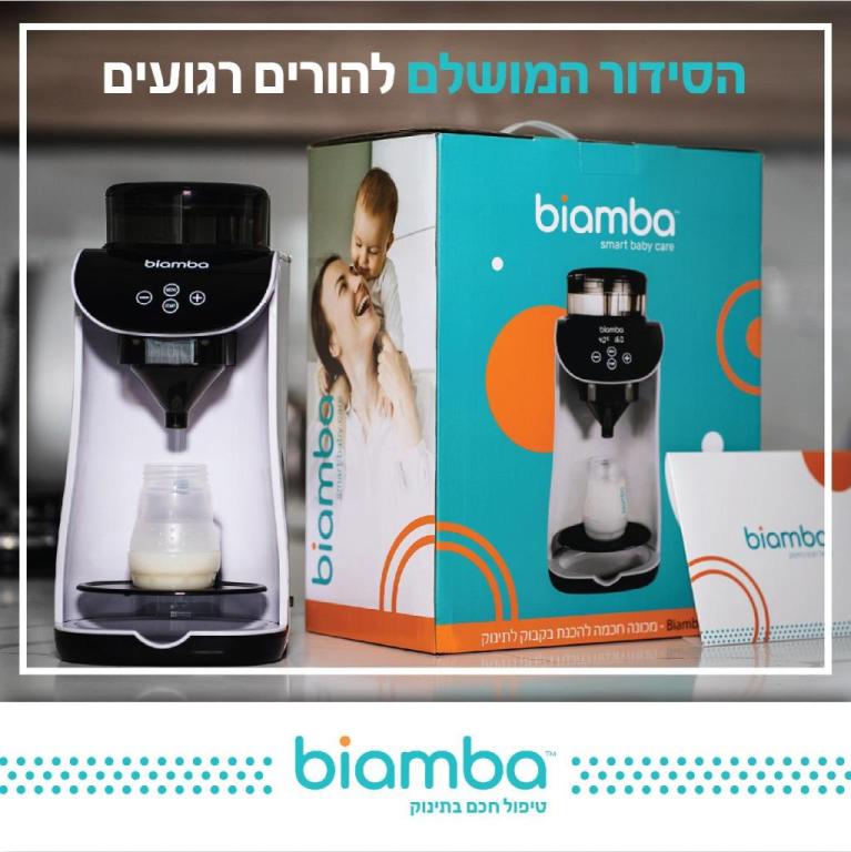 ביאמבה ביאמבה