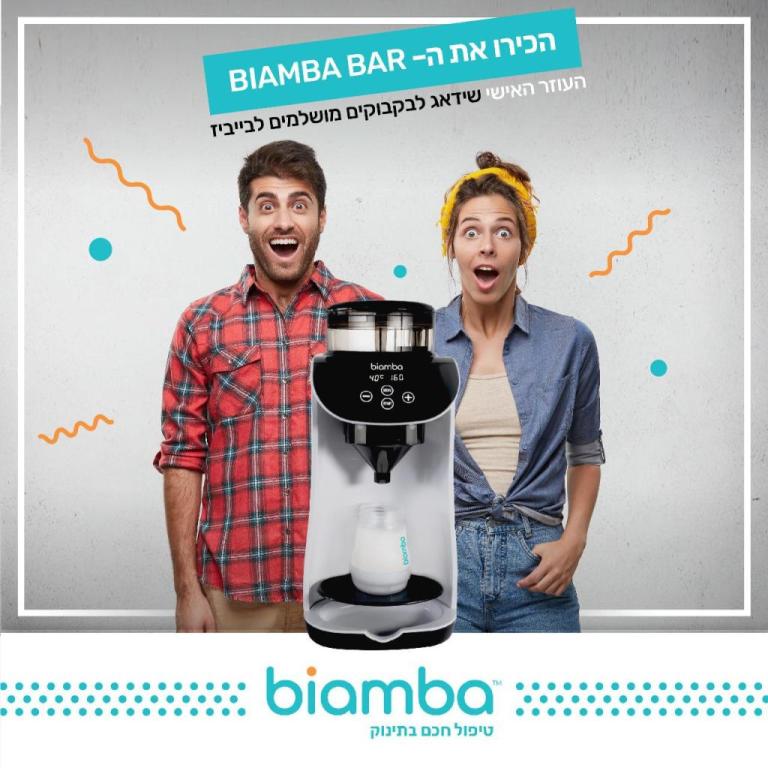 ביאמבה ביאמבה