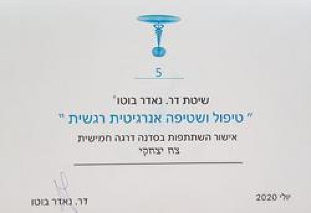 צח יצחקי שטיפה אנרגטית צח יצחקי שטיפה אנרגטית