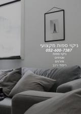 אלי clean