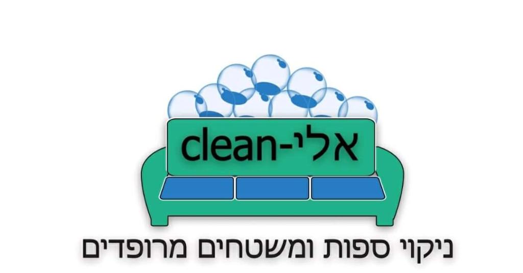 אלי clean אלי clean