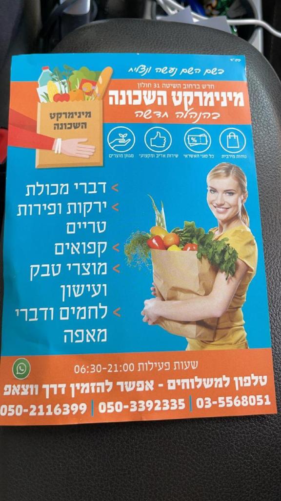 מינמרקט השכונה מינמרקט השכונה