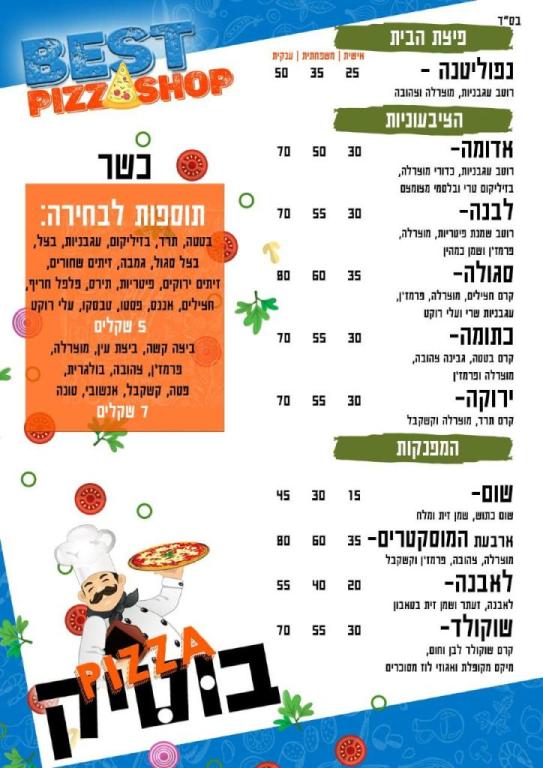 פיצה בוטיק פיצה בוטיק