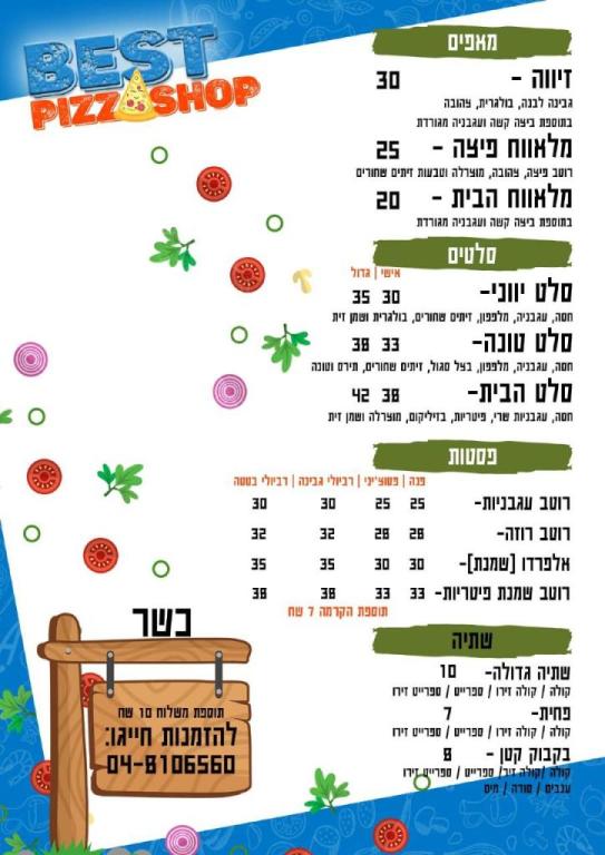 פיצה בוטיק פיצה בוטיק