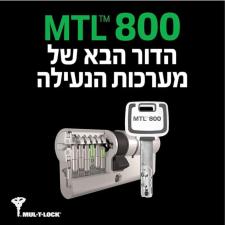 בית בטוח החלפת מנעולים