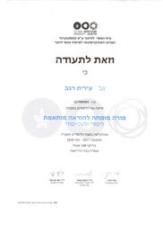 הוראה מתקנת עירית רגב