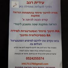הוראה מתקנת עירית רגב
