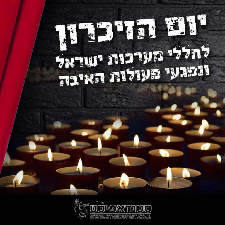 סטנדאפיסט סטנדאפיסט