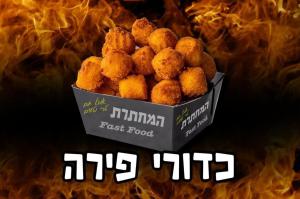 המחתרת