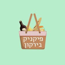 פיקניק בירקון