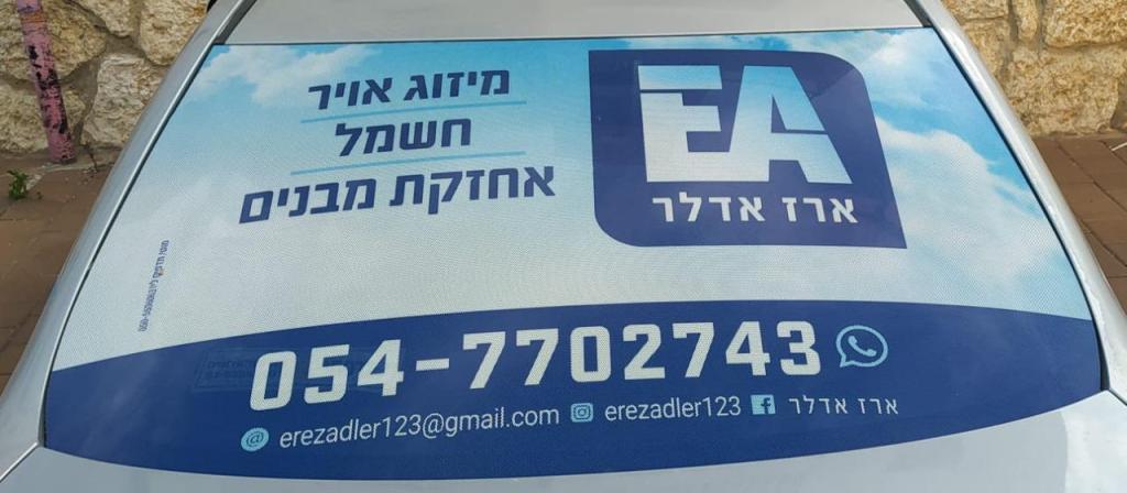 אדלר חשמל ומיזוג אוויר אדלר חשמל ומיזוג אוויר