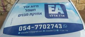 אדלר חשמל ומיזוג אוויר