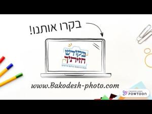 בקודש חזיתיך