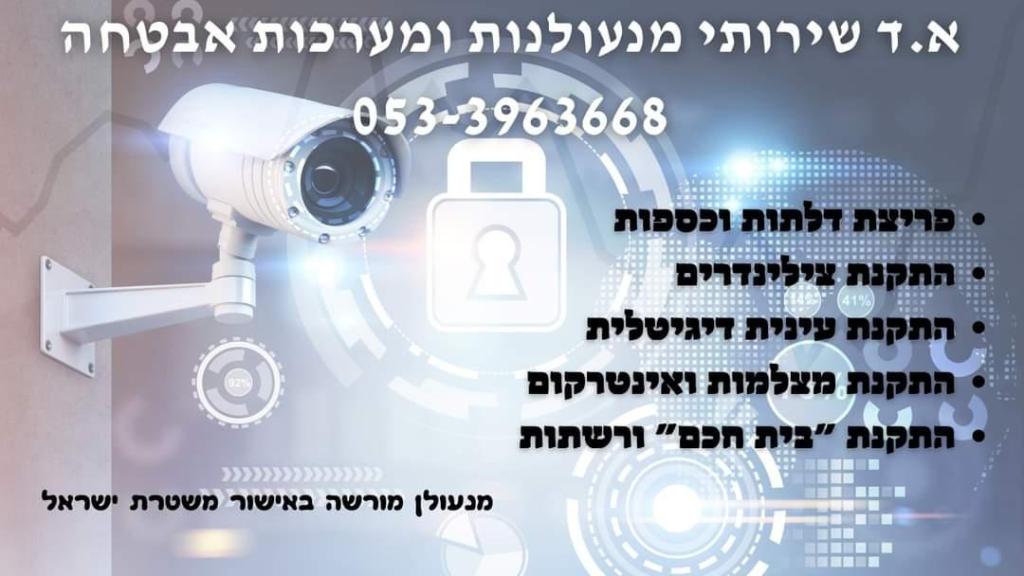 א.ד מנעולנות א.ד מנעולנות