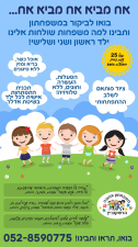 משפחתון אהובה הרשקוביץ