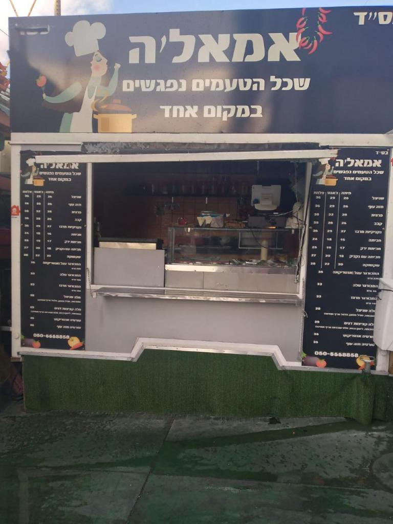 אמאלה אמאלה