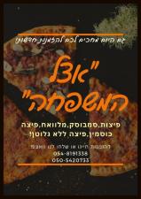 אצל המשפחה