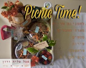 אצל טליה ורון