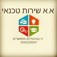 א.א שירות טכנאי