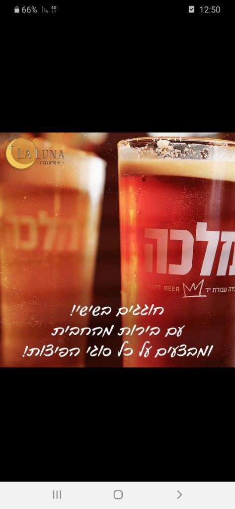 לה לונה לה לונה