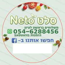 סלט נטו