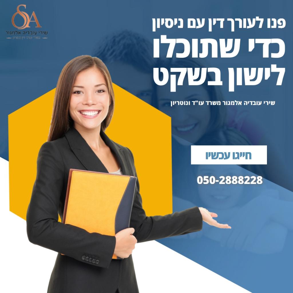 עו"ד שירי עובדיה אלמגור עו"ד שירי עובדיה אלמגור