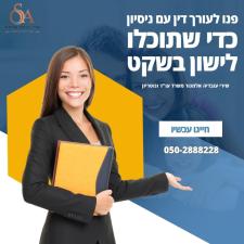 עו"ד שירי עובדיה אלמגור