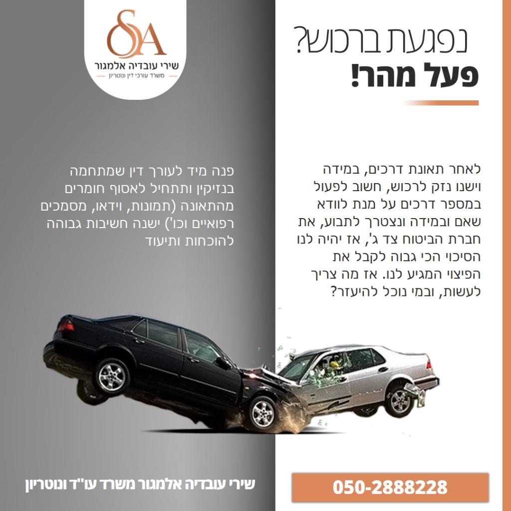 עו"ד שירי עובדיה אלמגור עו"ד שירי עובדיה אלמגור