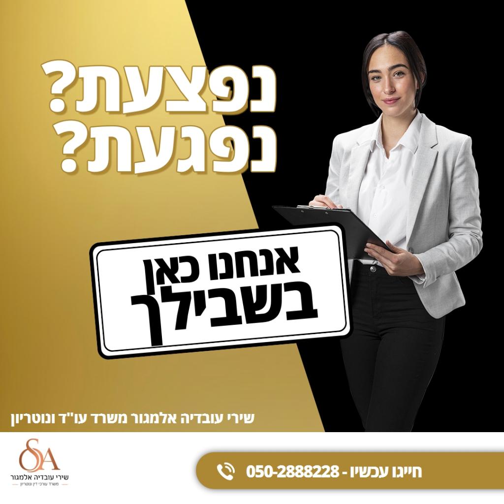 עו"ד שירי עובדיה אלמגור עו"ד שירי עובדיה אלמגור