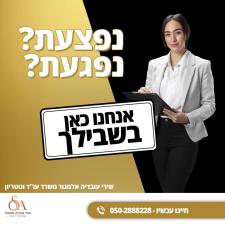 עו"ד שירי עובדיה אלמגור