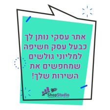 שופ סטודיו