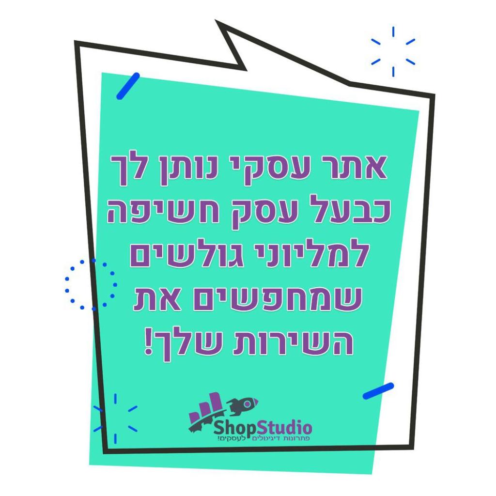שופ סטודיו שופ סטודיו